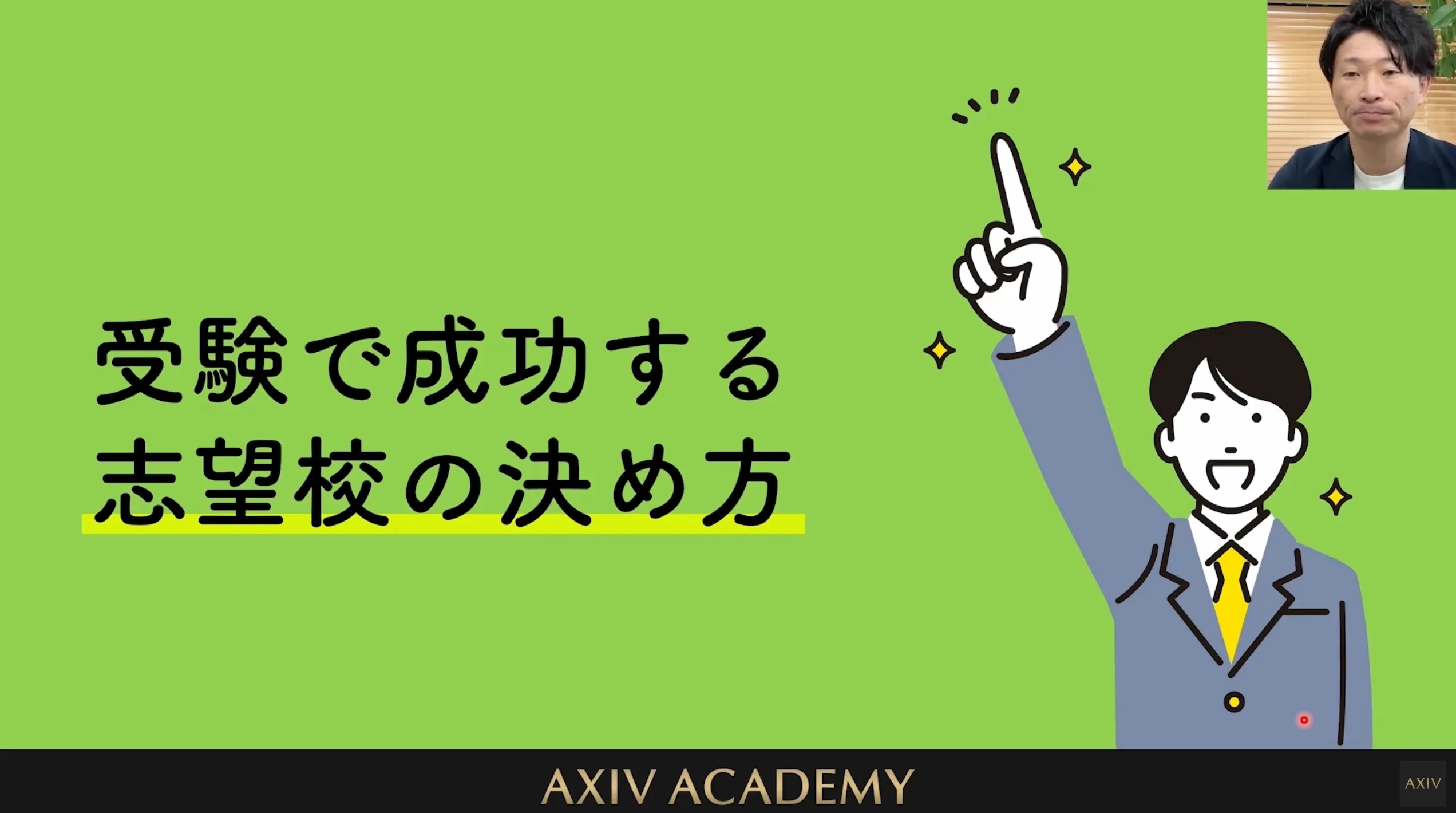 大阪夕陽丘学園高等学校（大阪府）にて「受験で成功する志望校の決め方」の講演を行いました